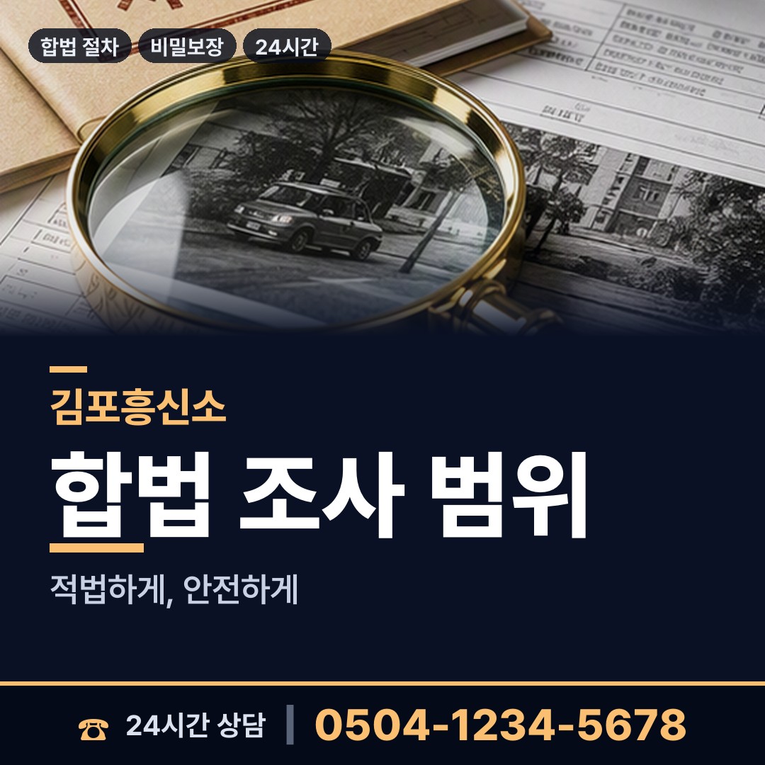 김포 구래동 기업조사 상담 안내