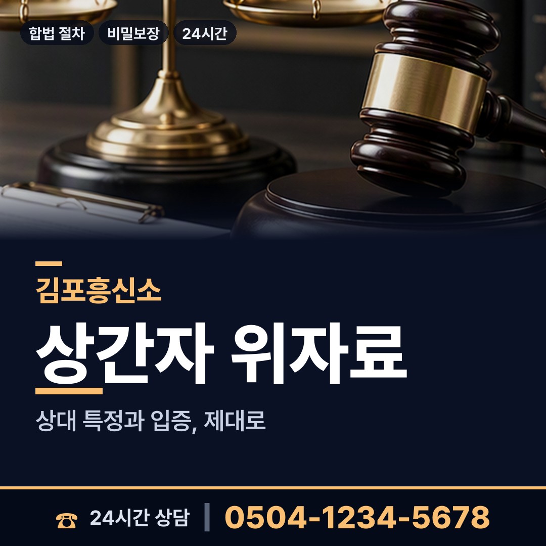 김포 구래동 지인찾기 상담 안내